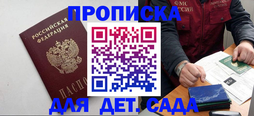 прописка для военкомата в Моршанске