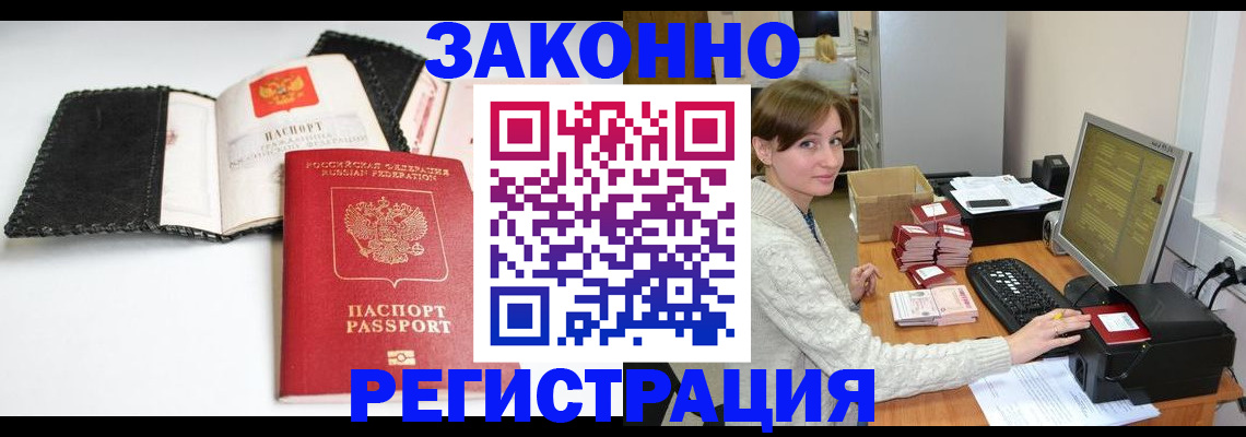 временная регистрация для школы в Моршанске