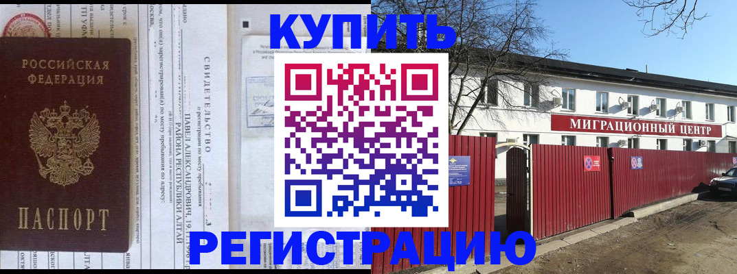 временная регистрация в квартире в Моршанске
